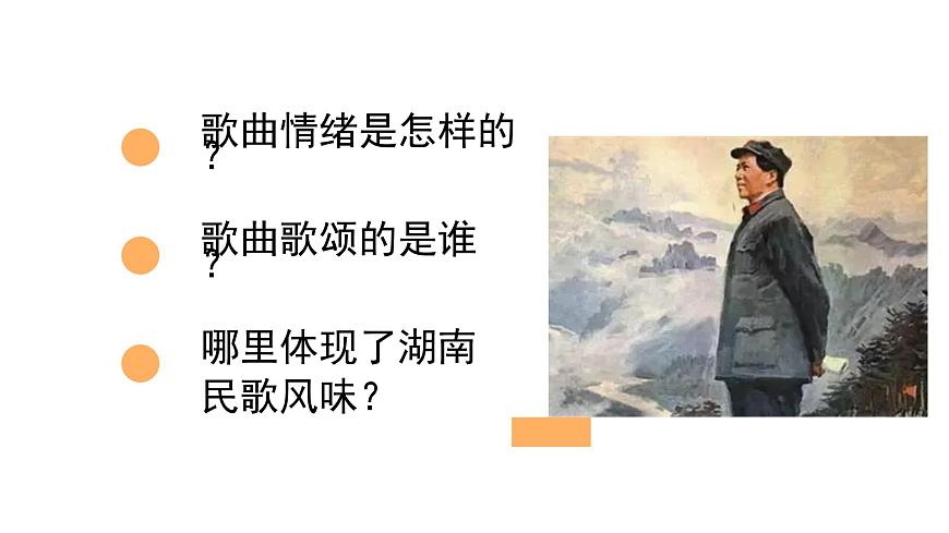 花城版音樂4上第六課《瀏陽(yáng)河》課件第8頁(yè)