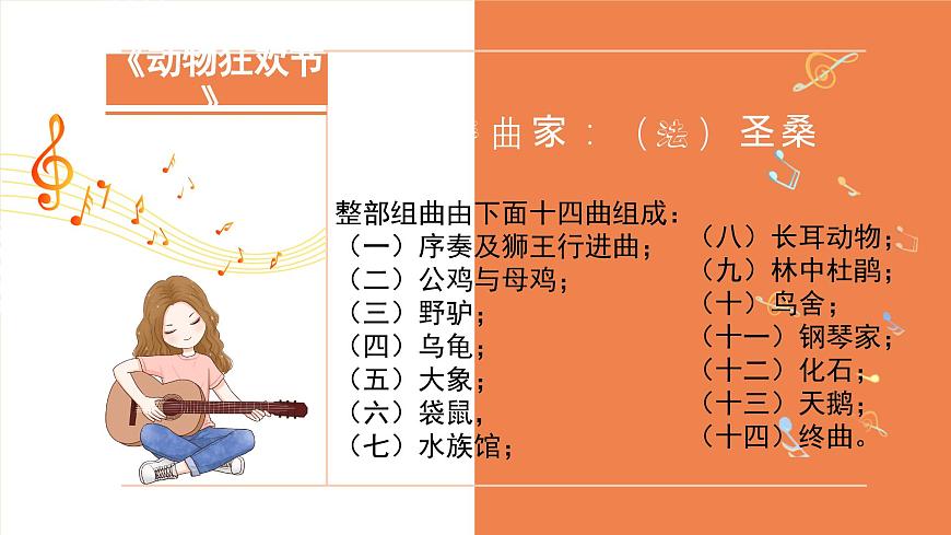 花城版音樂(lè)4上第八課《名曲回放》（下）課件第2頁(yè)