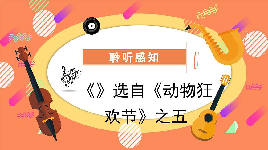 花城版音樂(lè)4上第八課《名曲回放》（下）課件第3頁(yè)
