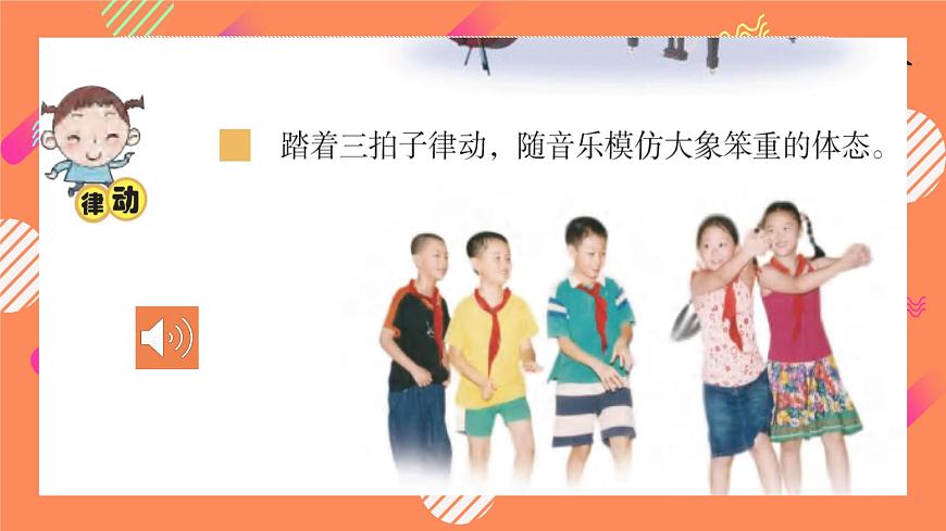 花城版音樂(lè)4上第八課《名曲回放》（下）課件第8頁(yè)