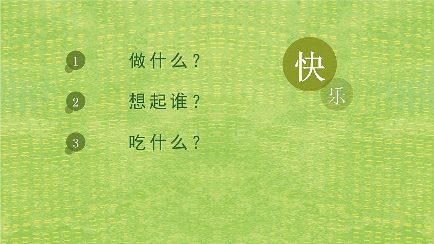 花城版音樂4上第五課《快樂的人們》課件第2頁