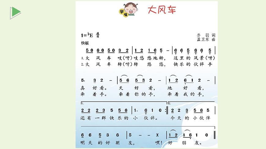 花城版音樂4上第五課《快樂的人們》課件第4頁