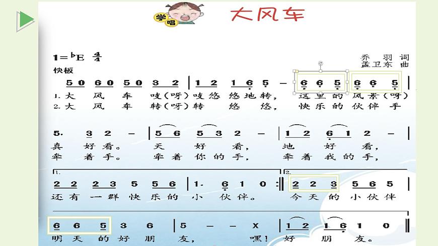 花城版音樂4上第五課《快樂的人們》課件第6頁