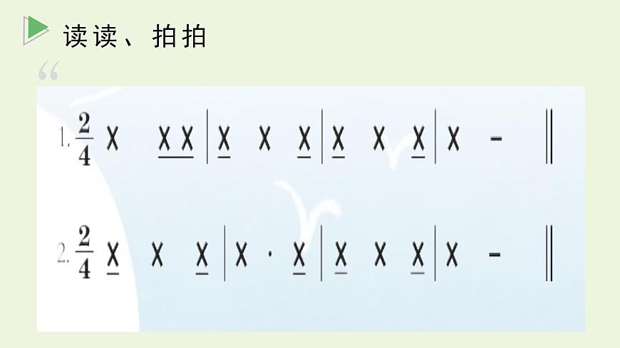 花城版音樂4上第五課《快樂的人們》課件第8頁