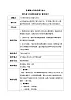 花城版音樂4上第九課《環(huán)球音樂探寶》教案
