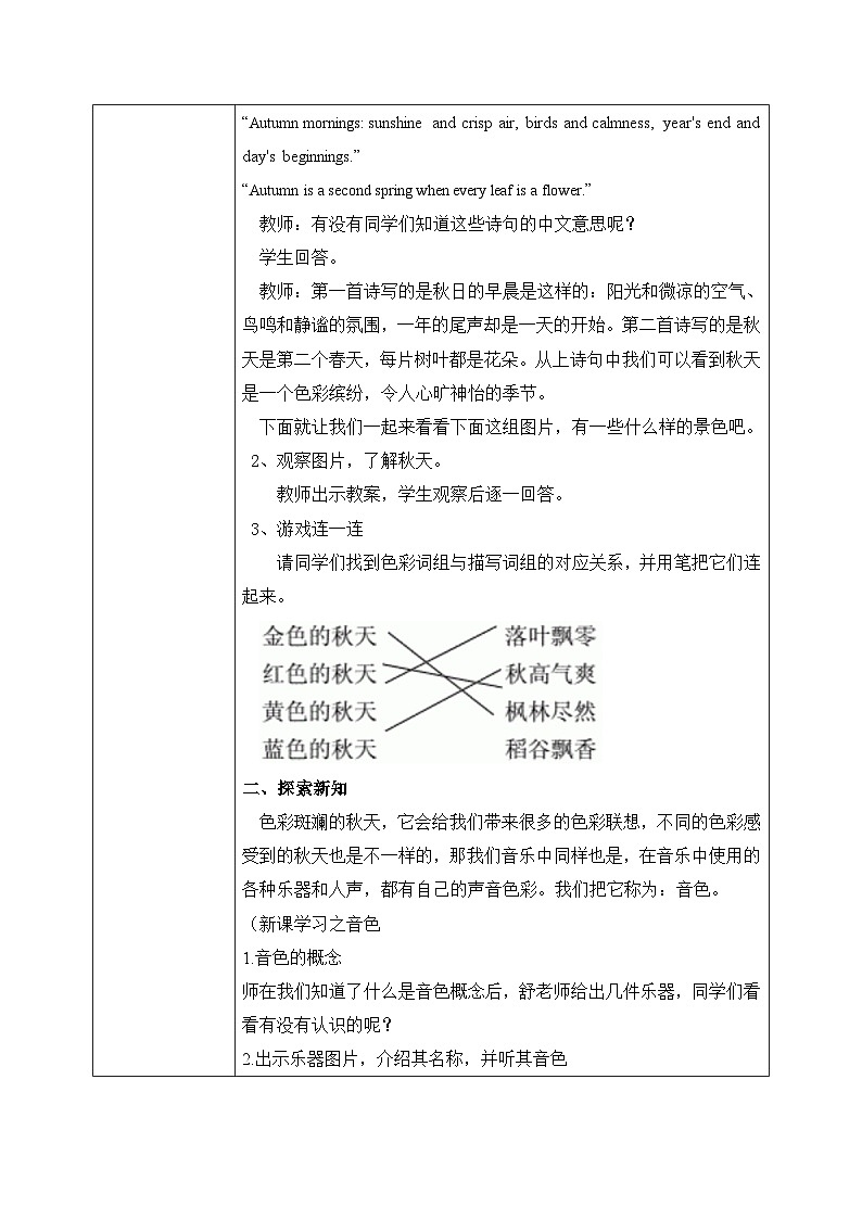 花城版音乐4上第二课《秋天的联想》教案第2页