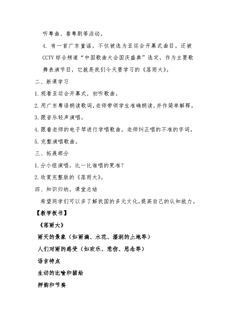 落雨大教学设计 花城版音乐一年级下册02