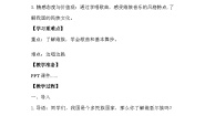 花城版一年级下册歌舞 《娃哈哈》教案设计