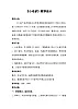 小毛驢教學(xué)設(shè)計(jì)  花城版音樂(lè)一年級(jí)下冊(cè)