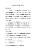 小小的船教學(xué)設(shè)計(jì)  花城版音樂一年級(jí)下冊(cè)
