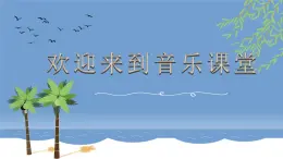 海娃变油娃课件  花城版音乐一年级下册