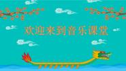 花城版一年级下册歌曲 《划船比赛》背景图课件ppt