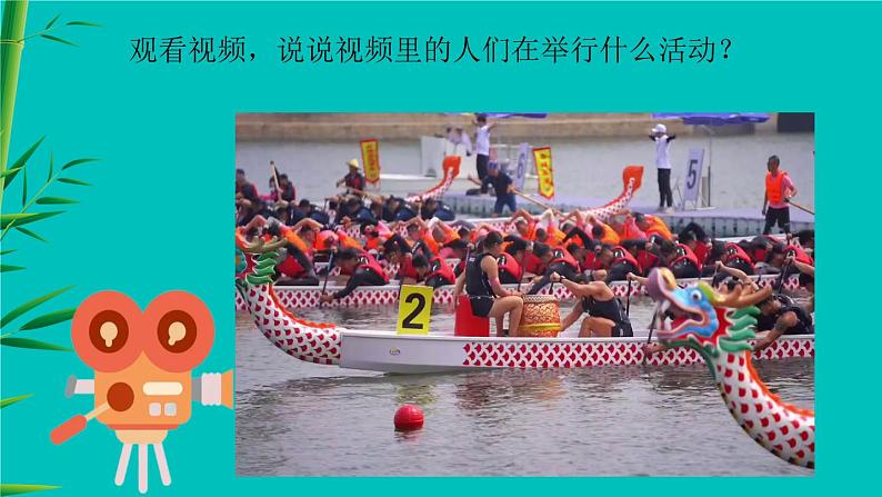 划船比赛课件 花城版音乐一年级下册02