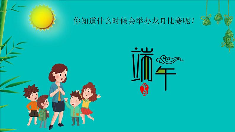 划船比赛课件 花城版音乐一年级下册03
