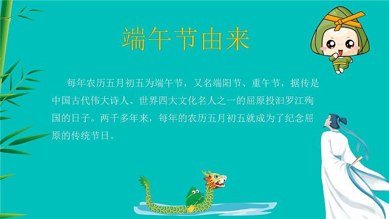 划船比赛课件 花城版音乐一年级下册04