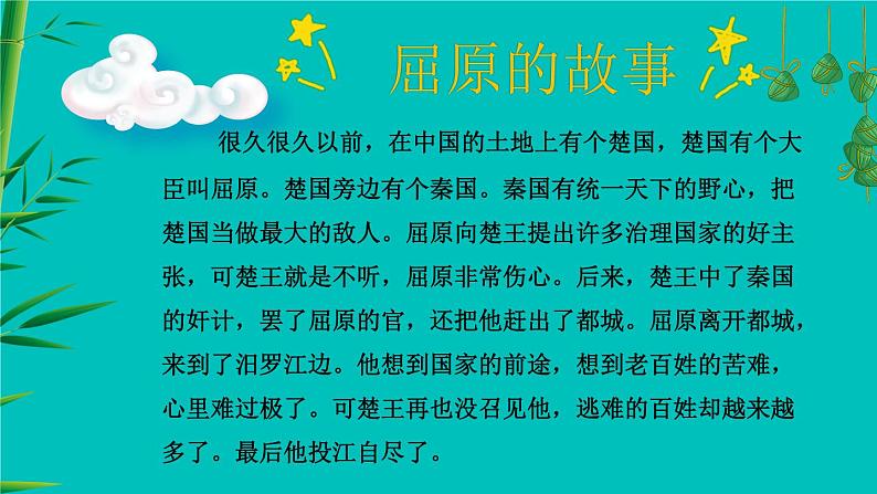 划船比赛课件 花城版音乐一年级下册05