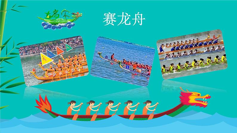 划船比赛课件 花城版音乐一年级下册07