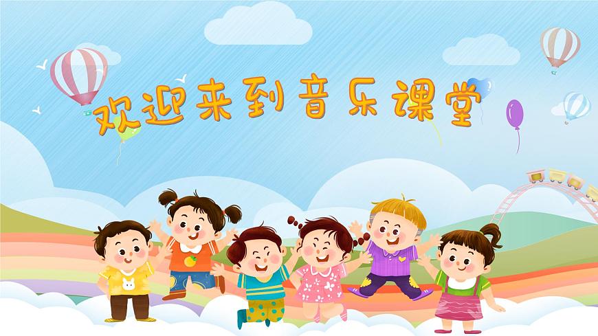 拍手謠課件 花城版音樂一年級下冊第1頁