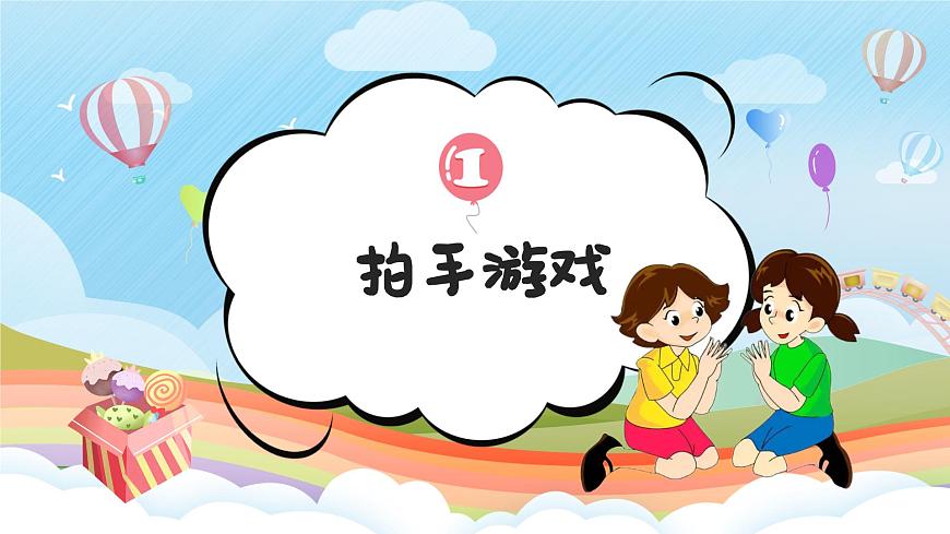 拍手謠課件 花城版音樂一年級下冊第2頁