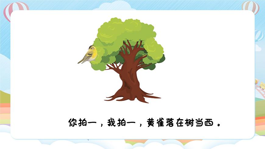 拍手謠課件 花城版音樂一年級下冊第6頁