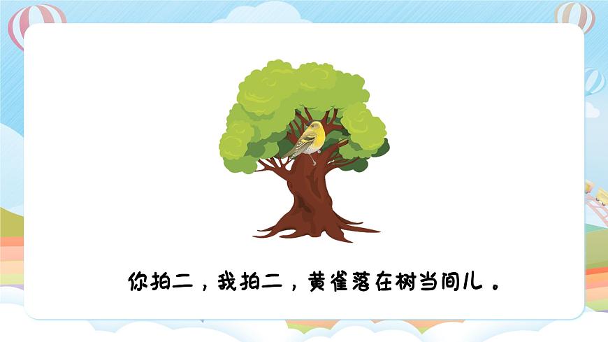 拍手謠課件 花城版音樂一年級下冊第7頁