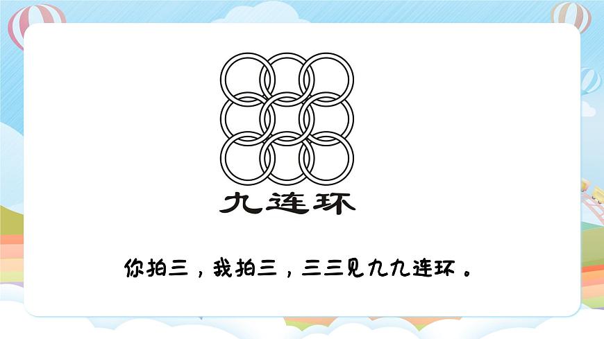 拍手謠課件 花城版音樂一年級下冊第8頁