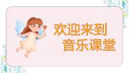 花城版一年级下册歌舞 《娃哈哈》背景图ppt课件