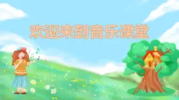 小毛驴课件  花城版音乐一年级下册