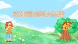 小毛驢課件  花城版音樂一年級下冊