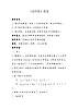 音階歌教案 花城版小學(xué)音樂二年級下冊