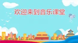 没有祖国哪里会有我课件 花城版小学音乐二年级下册