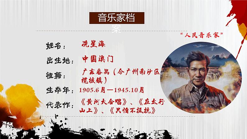 8《救国军歌》课件 花城版小学音乐三年级下册04