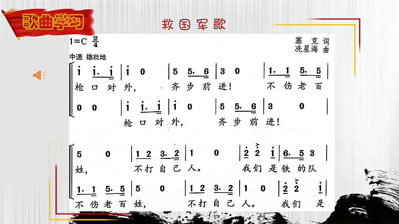 8《救国军歌》课件 花城版小学音乐三年级下册05