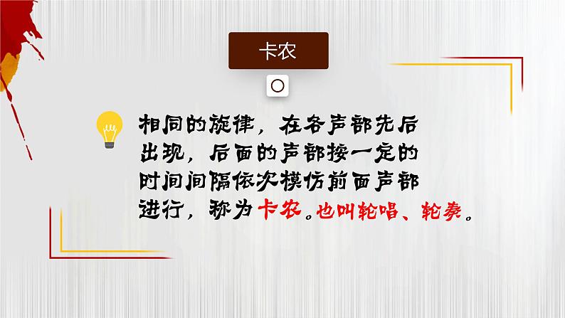 8《救国军歌》课件 花城版小学音乐三年级下册08