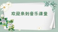 音乐花城版歌曲 《茉莉花》课前预习课件ppt