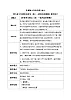 花城版音樂5上第九課下《歐洲名曲集錦》教案