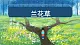 花城版音樂5上第七課下《法郎多爾舞曲》課件+教案