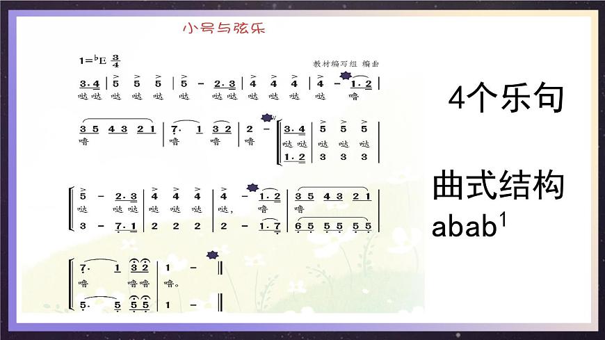 花城版音樂5上第五課《小號(hào)與弦樂》課件第6頁(yè)