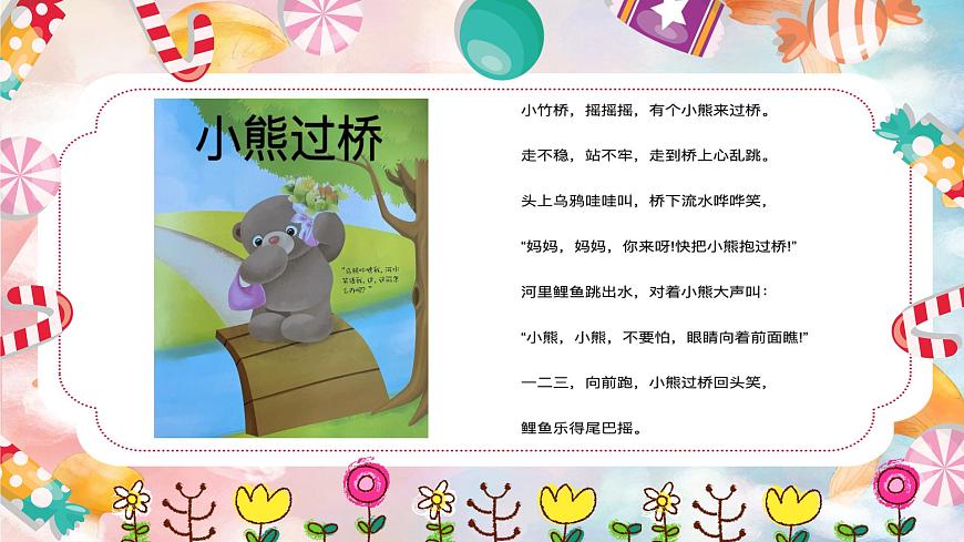 花城版音樂(lè)5上第四課《小熊過(guò)橋》課件第2頁(yè)