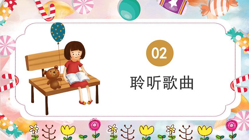 花城版音樂(lè)5上第四課《小熊過(guò)橋》課件第6頁(yè)