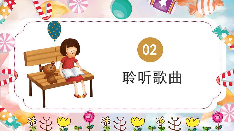 花城版音乐5上第四课《小熊过桥》课件第6页
