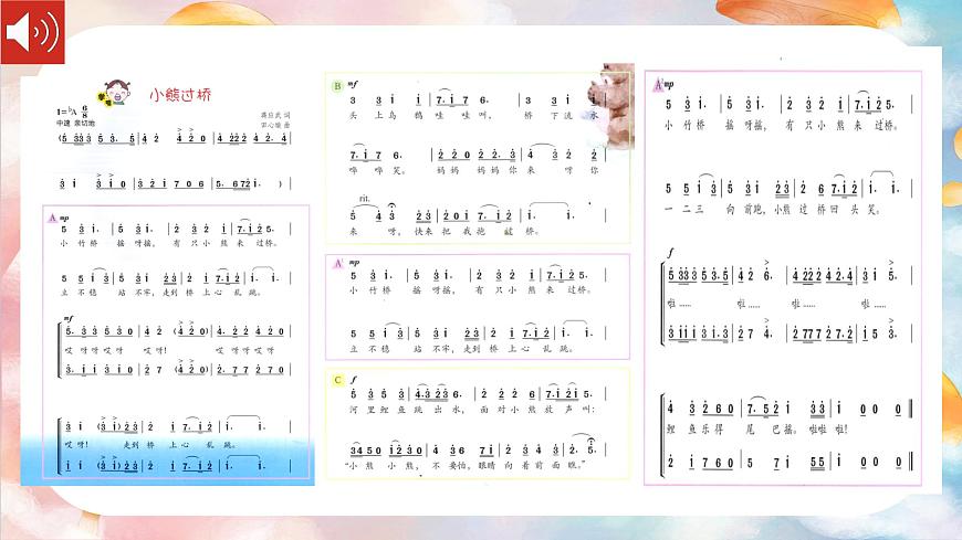 花城版音樂(lè)5上第四課《小熊過(guò)橋》課件第7頁(yè)