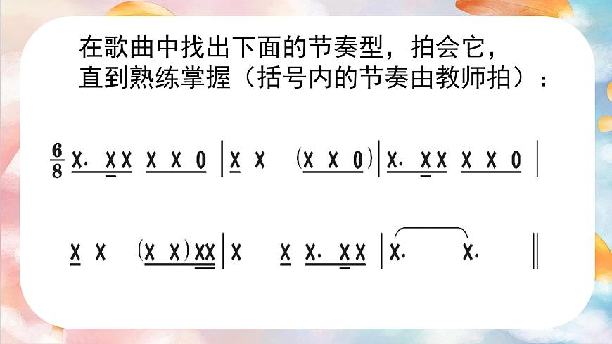 花城版音樂(lè)5上第四課《小熊過(guò)橋》課件第8頁(yè)