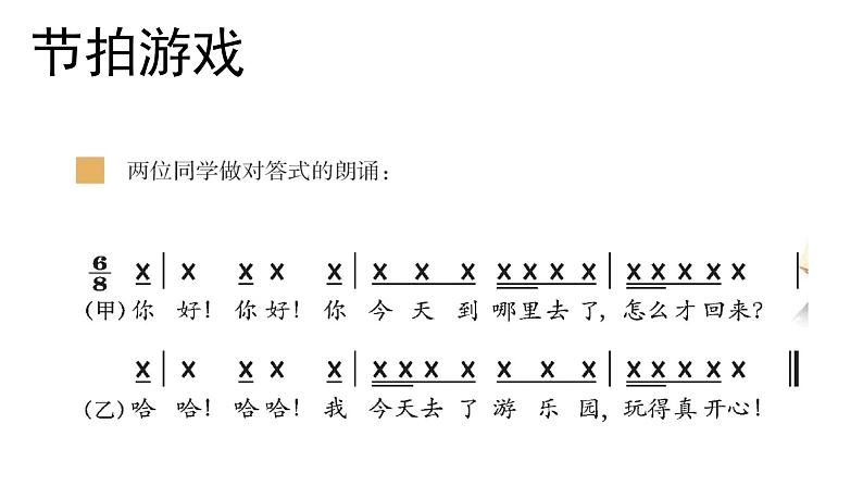 花城版音乐5上第二课《采莲谣》课件+教案02