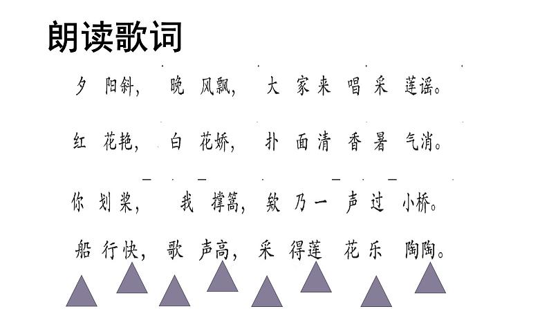 花城版音乐5上第二课《采莲谣》课件+教案08