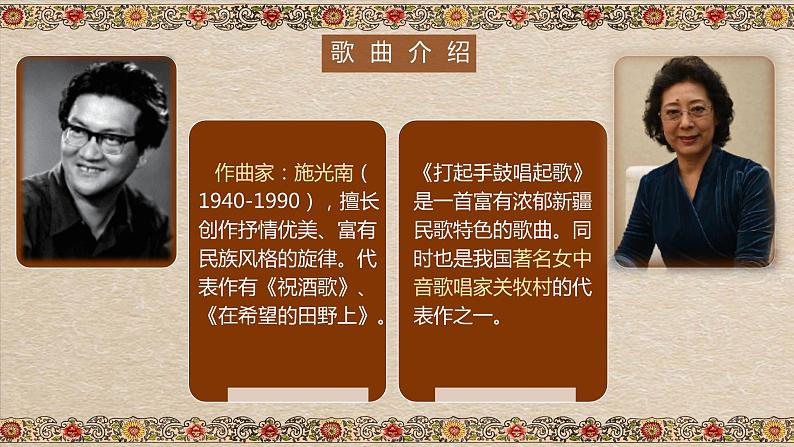《打起手鼓唱起歌》课件 花城版音乐五年级下册第5页