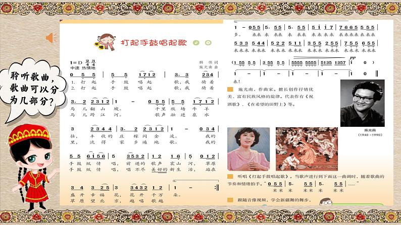 《打起手鼓唱起歌》课件 花城版音乐五年级下册第6页