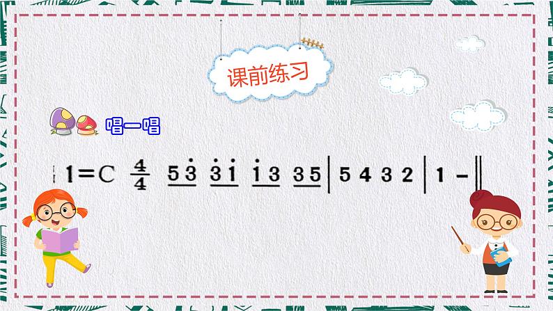 《哦,十分钟》课件 花城版音乐五年级下册02