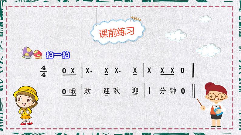 《哦,十分钟》课件 花城版音乐五年级下册04
