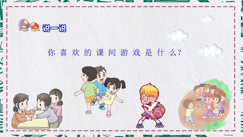 《哦,十分钟》课件 花城版音乐五年级下册06